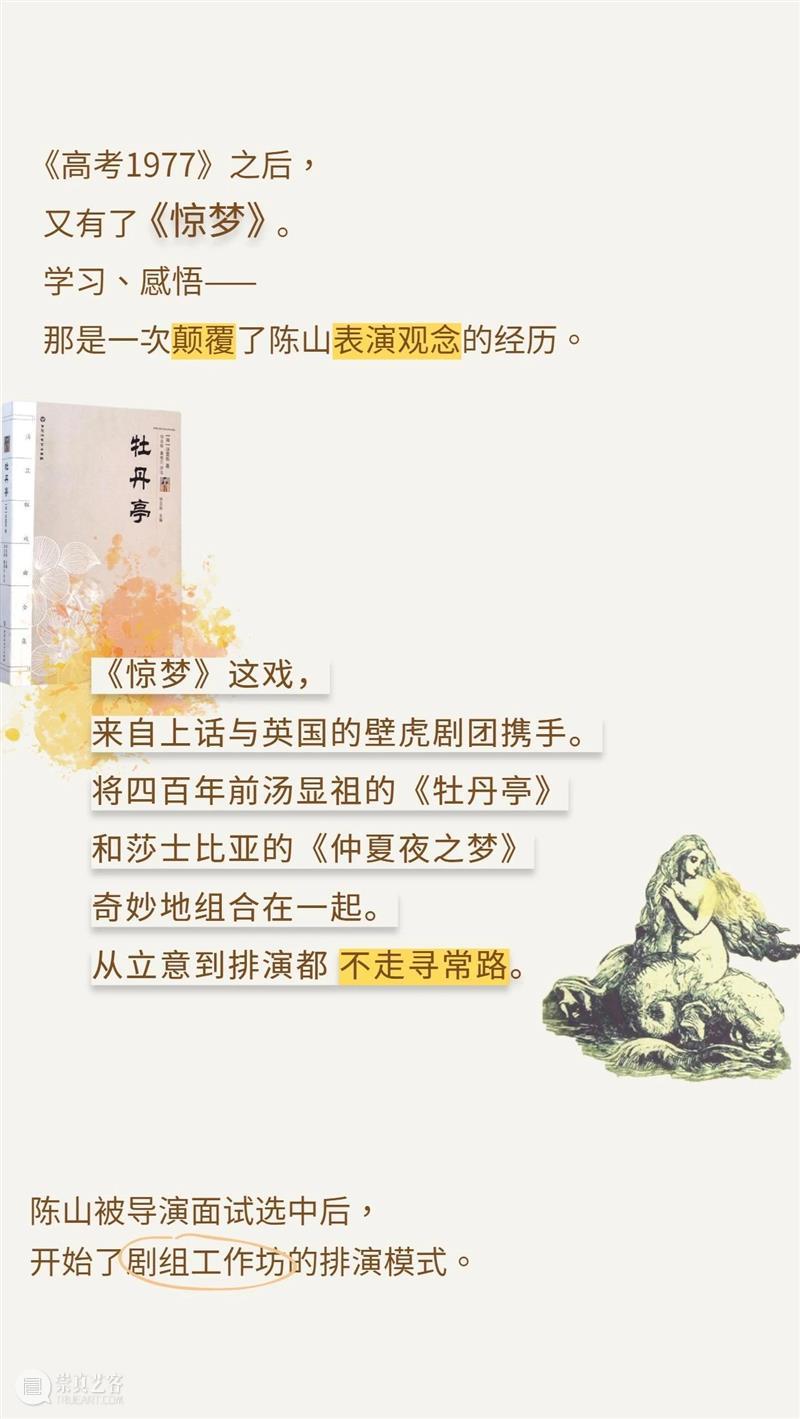 星话剧 | 陈山——积土成山,风雨兴焉 视频资讯 上海话剧艺术中心 话剧 陈山 风雨 甘鹏 周润 海报 造型 Joyce 编辑 YOMO 崇真艺客